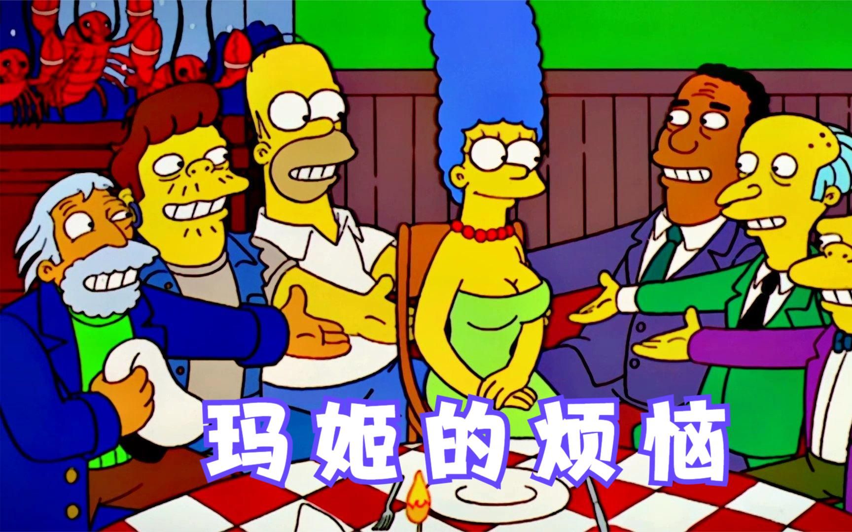 辛普森一家:为了满足侯默一己私欲,善良的玛姬竟去做了隆胸手术