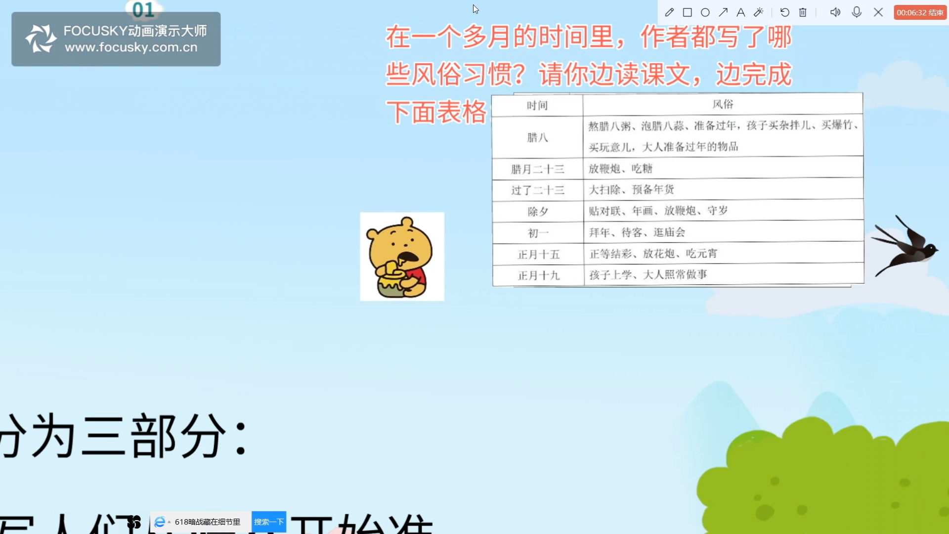 [图]小学语文六年级微课《北京的春节》第一课时 讲课人：小学教育姚雪纯