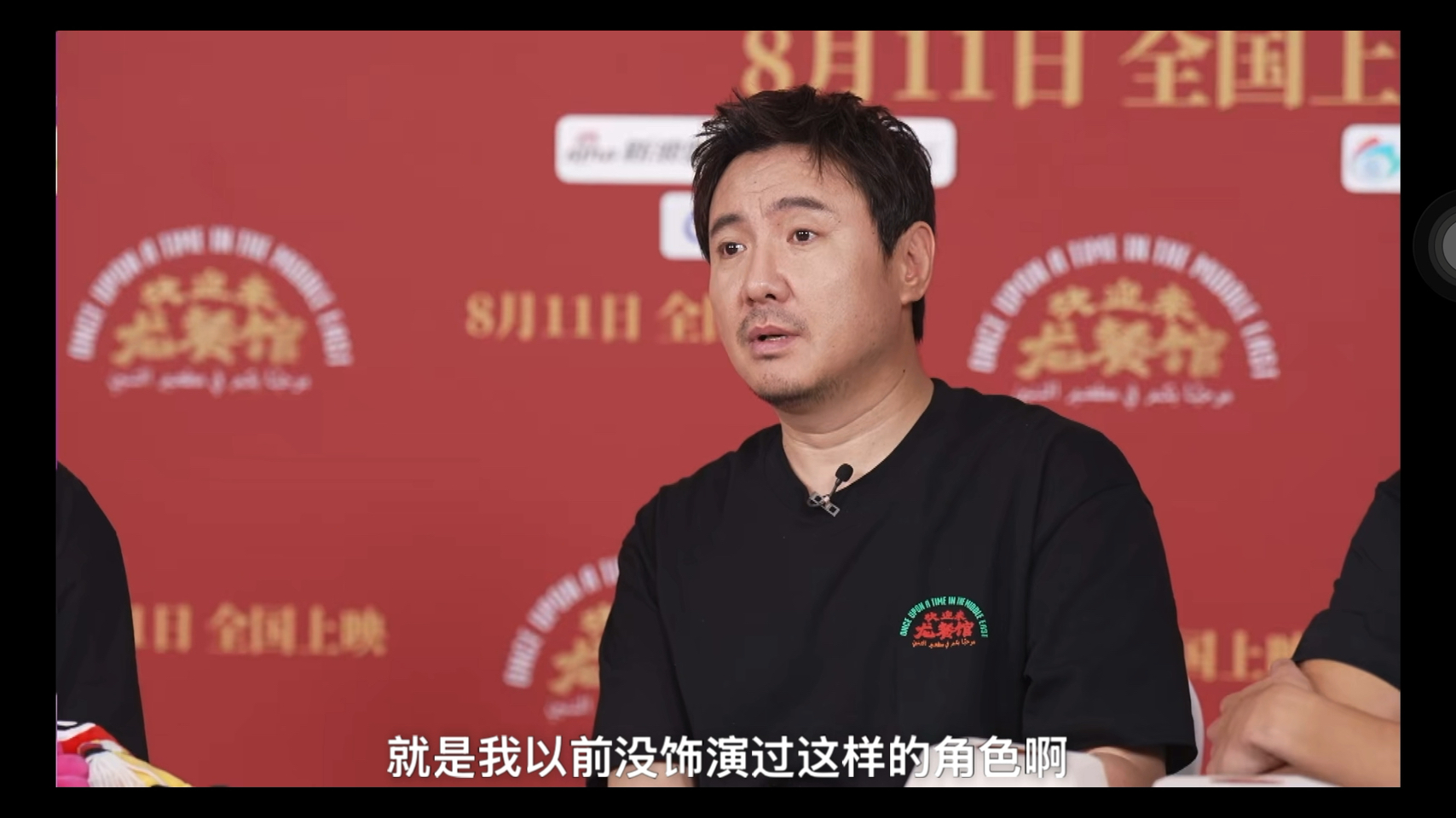 《欢迎龙餐馆》直播，沈腾谈自己演的徐福：“这次真的不一样，挑战挺大、挺新鲜，我看了电影觉得完成得也还凑合”，导演文牧野补充他感受到徐福这个角色和沈腾本人很像。