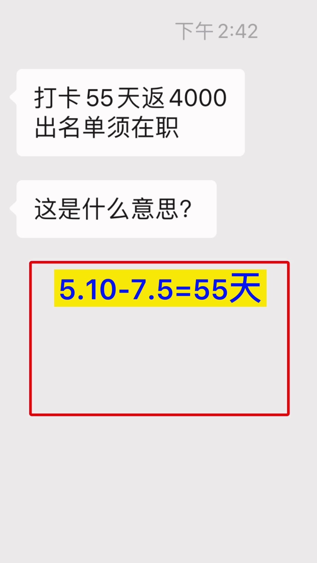 “打卡55天返4000,出名单须在职”这句话是什么意思?哔哩哔哩bilibili