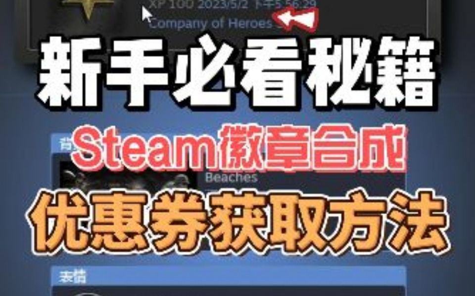 Steam徽章合成和Steam如何获得优惠券哔哩哔哩bilibili