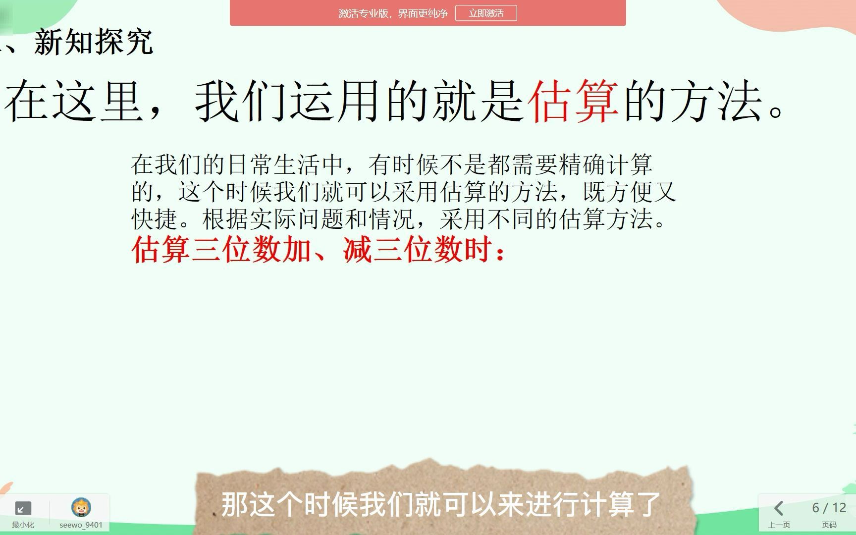 [图]人教版小学数学三年级上第二单元第四课用估算解决问题