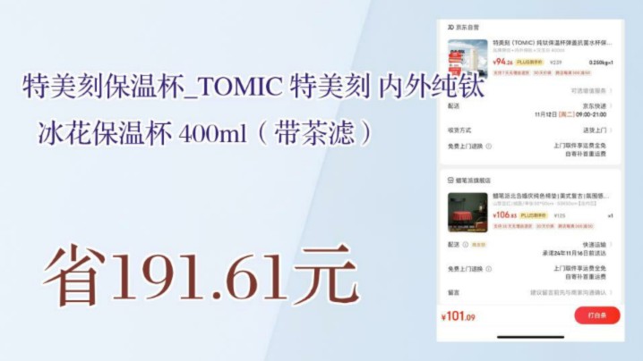 【省191.61元】特美刻保温杯TOMIC 特美刻 内外纯钛冰花保温杯 400ml(带茶滤)哔哩哔哩bilibili