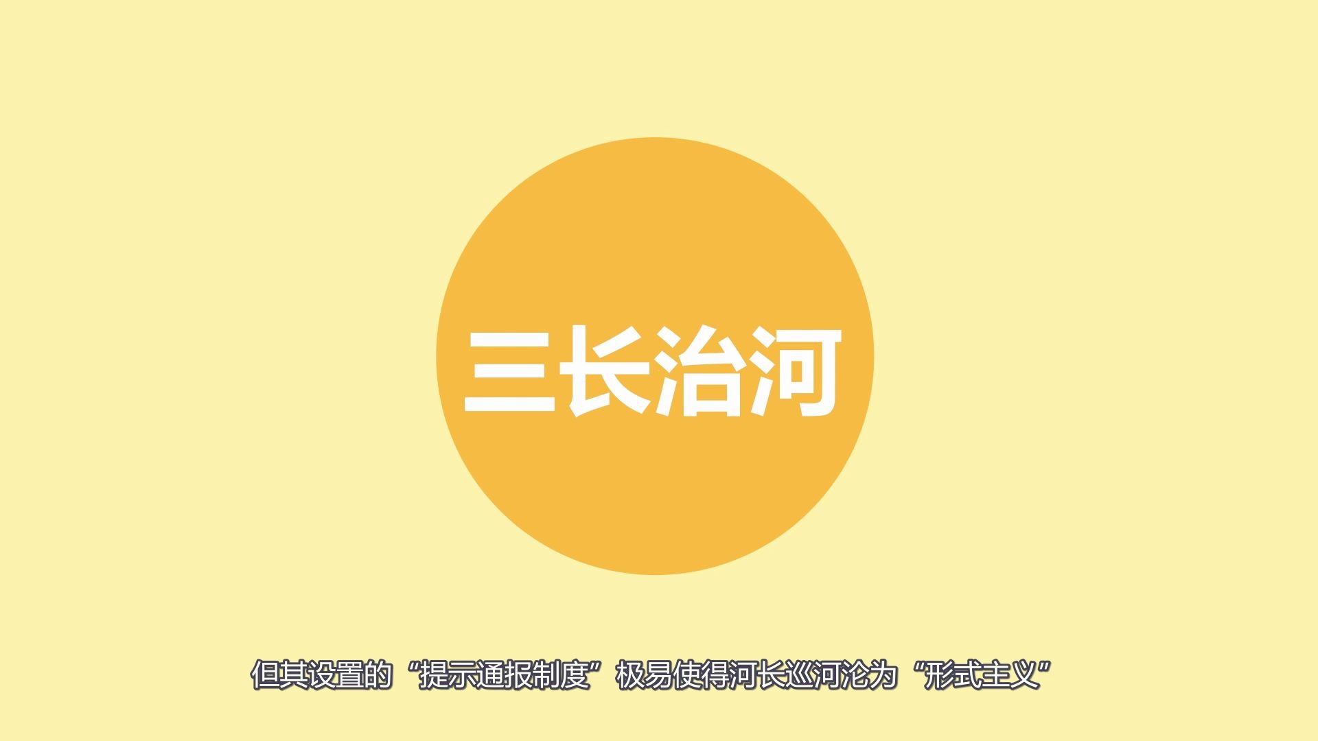 江河诊所团队方案《江河诊所:从“河长制”到“河长治”方案》哔哩哔哩bilibili