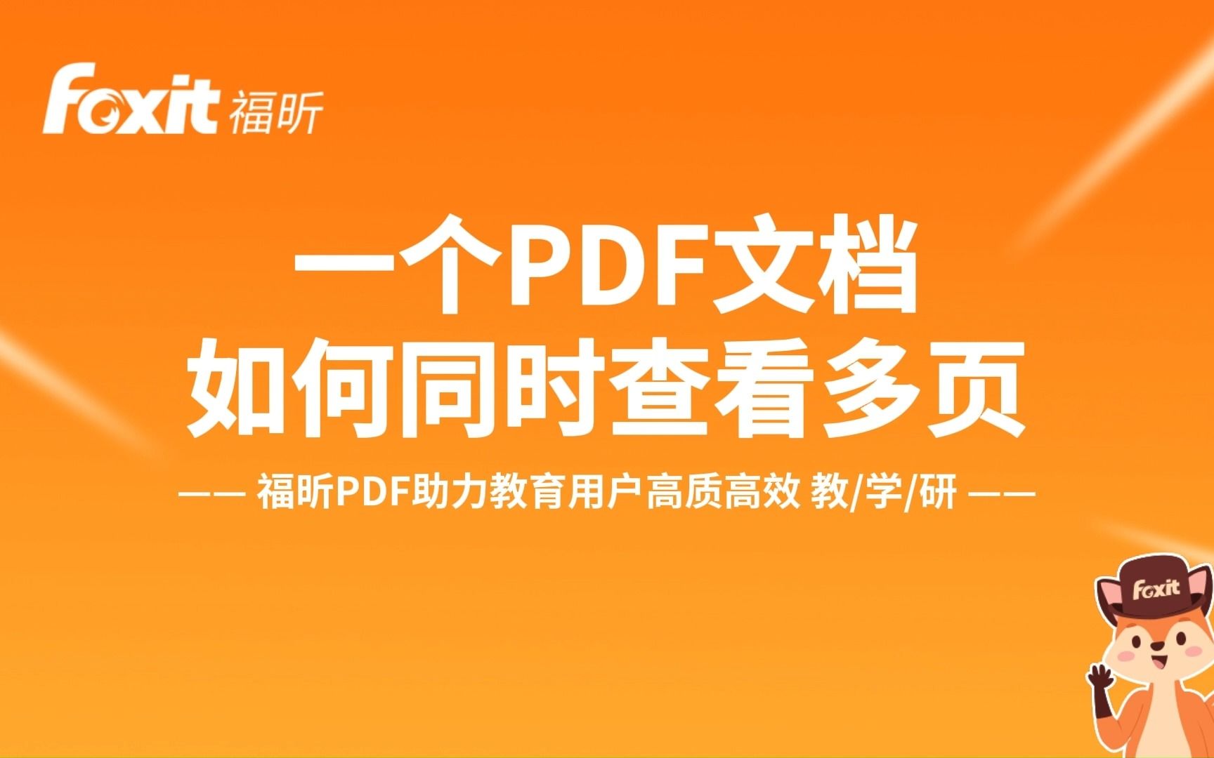 一个PDF同时查看多页如何实现?“一屏多看”只需一个步骤!哔哩哔哩bilibili