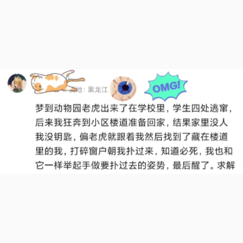 梦到动物园老虎出来了,在学校里,学生四处逃窜哔哩哔哩bilibili