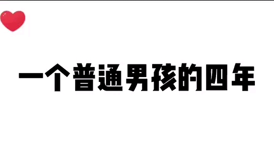 [图]又是一年情人节，我还是单身，我把自己嫁给了事业，一路走来，我把自己嫁给了事业，到现在还是单身，一路走来，哭过，被人看不起过，就是没有放弃过自己，到今天一切都值得