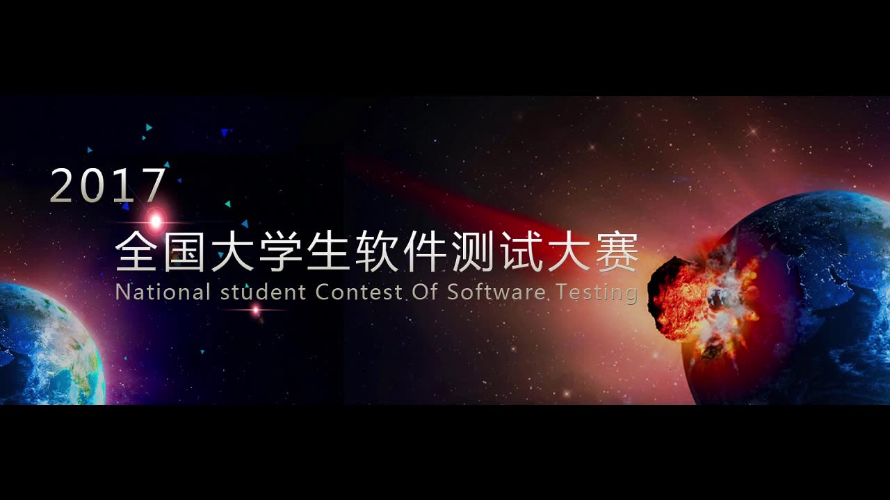 【2017全国大学生软件测试大赛】移动应用测试哔哩哔哩bilibili