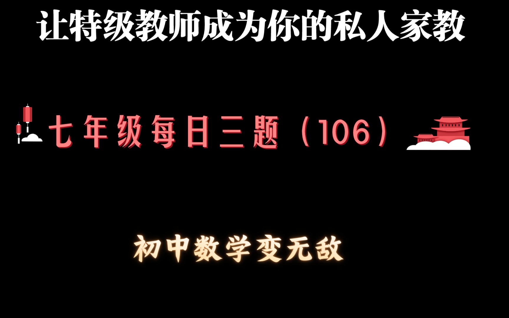 合并同类项(106)基础题 ,要全对哟哔哩哔哩bilibili