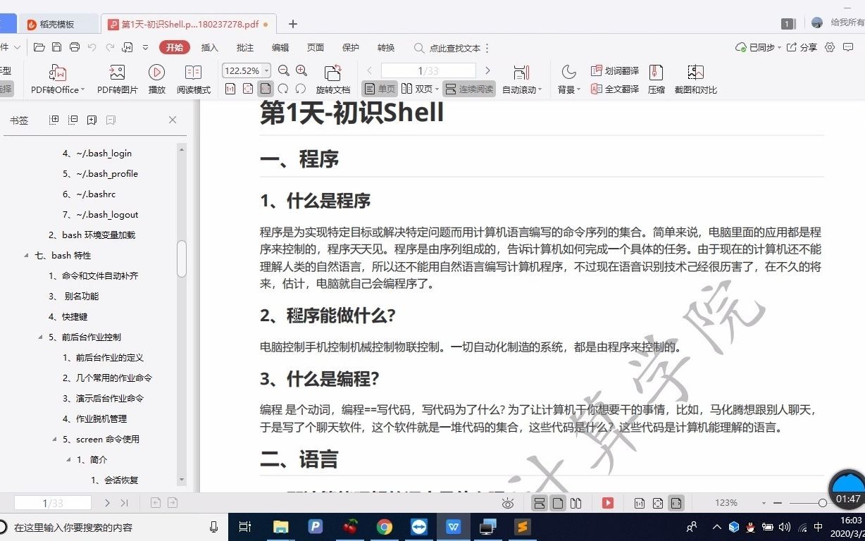 2020全新Shell脚本从入门到精通教程 视频哔哩哔哩bilibili