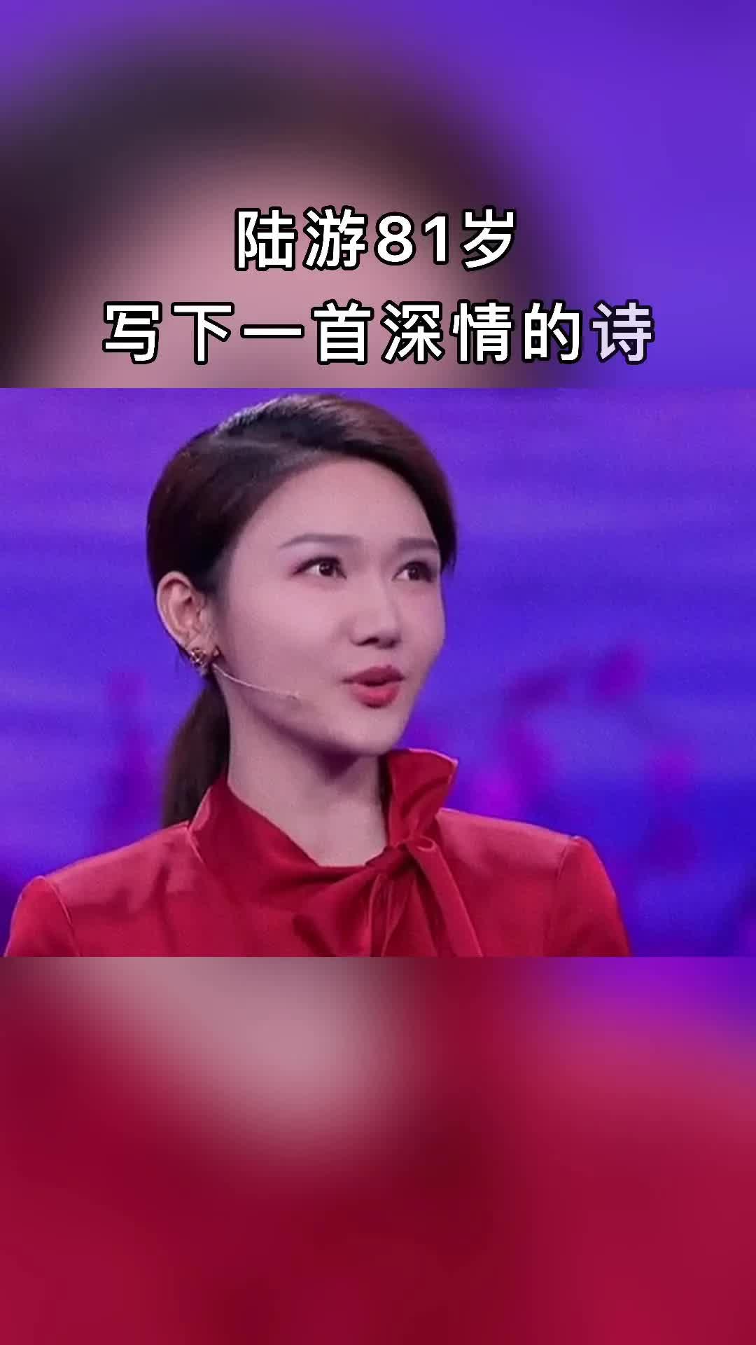 [图]陆游81岁写下一首怀念妻子唐婉的诗，字字都动情句句是人生！