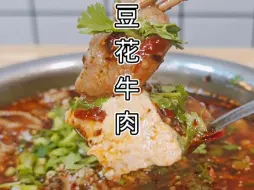 Download Video: 老川菜豆花牛肉