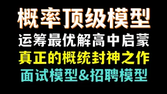 【不朽经典】一个厕所里的概率顶级模型，适合所有高中生食用。