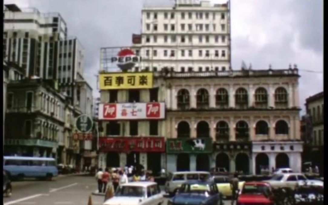 1973年的葡属澳门(Macau)哔哩哔哩bilibili