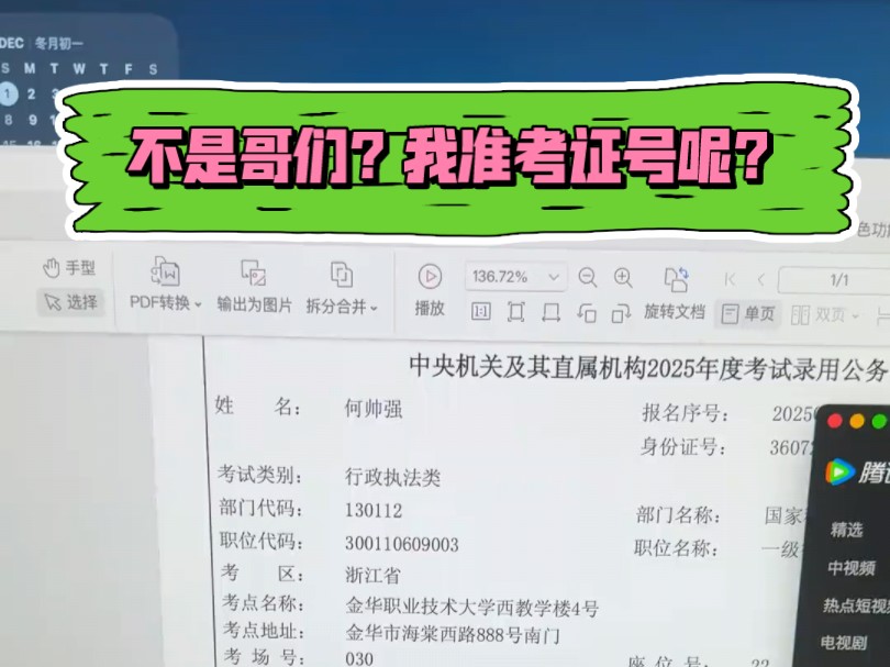 我就说国考会提前淘汰不利于国运的人吧!我就说怎么准考证号少涂了3个空!哔哩哔哩bilibili