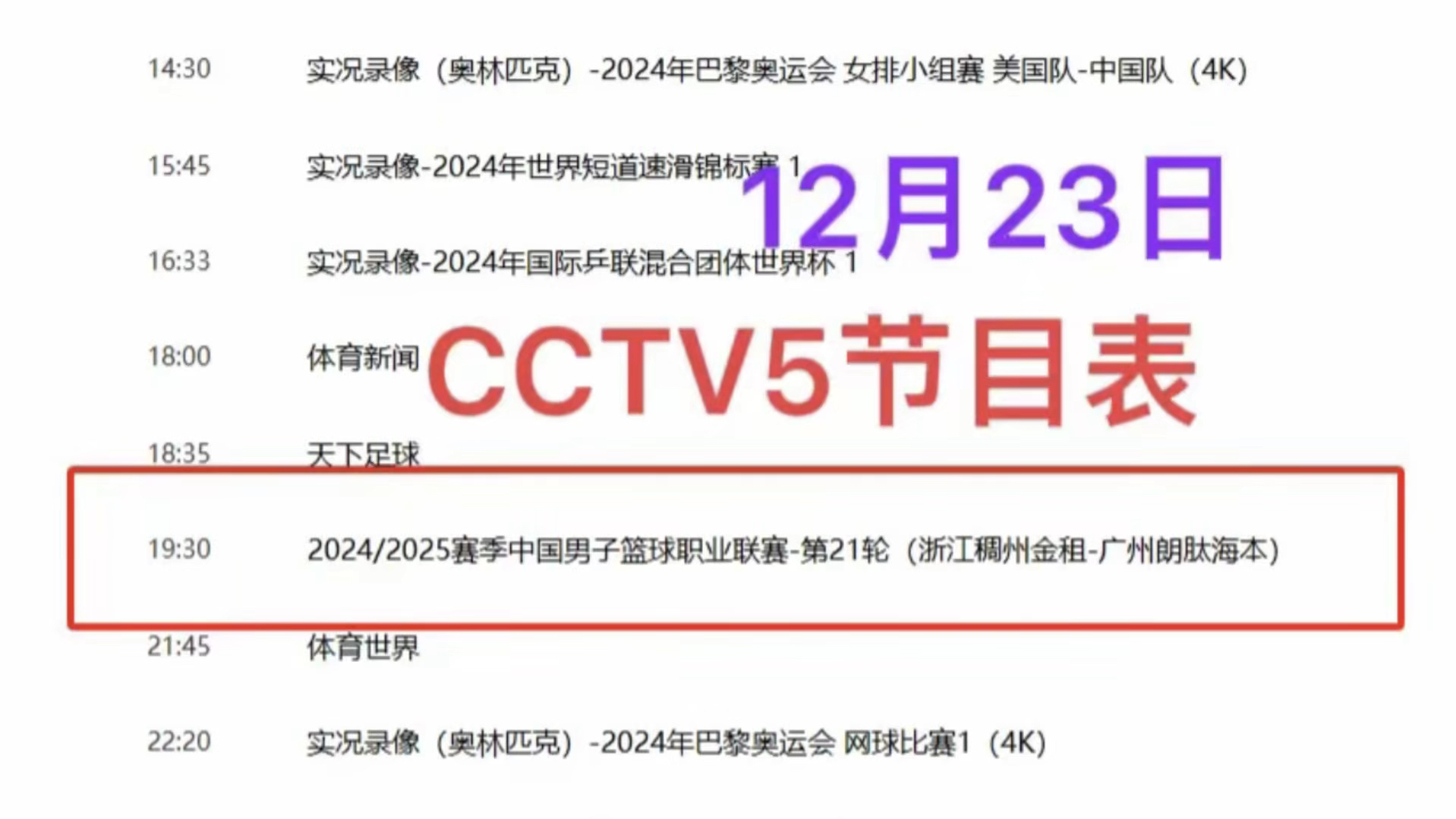 中央5台直播体育节目一览:今日CCTV5节目表、CCTV5+节目单!哔哩哔哩bilibili