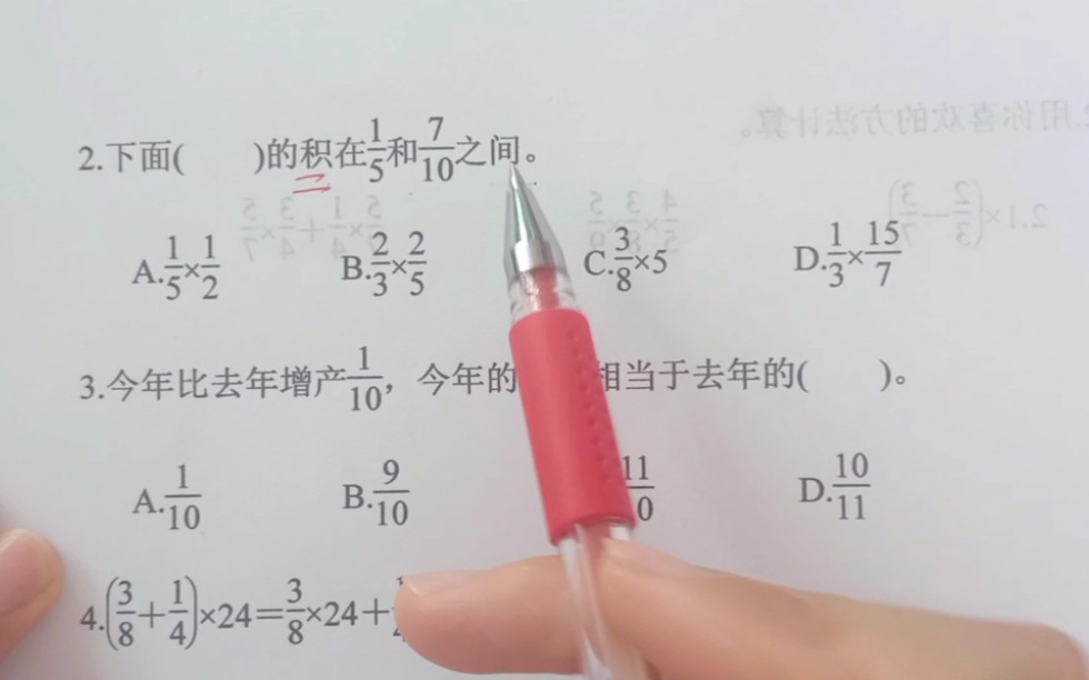 数学六年级上册第一单元试卷选择题哔哩哔哩bilibili