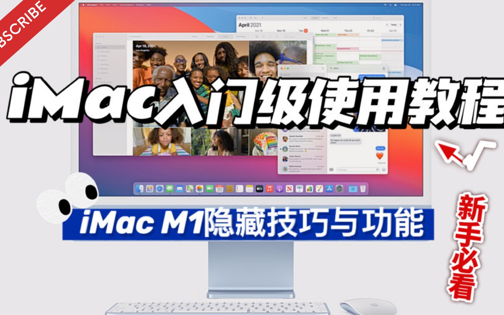 【iMac教程】新手必看的苹果电脑iMac入门级指南教程,手把手教你快速上手iMac,iMac的隐藏技巧与功能|iMac user guide tutorial哔哩哔哩bilibili