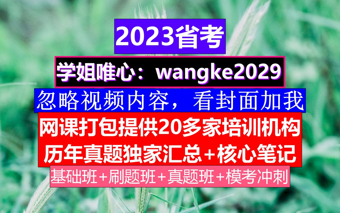 海南省考,公务员报名推荐表个人简历怎么写,公务员的级别工资怎么算出来的哔哩哔哩bilibili