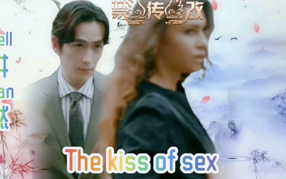 朱一龙水仙&井巍鸣&The kiss of sex(五丿哔哩哔哩bilibili