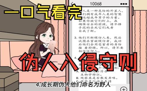 [图]一口气看完 【规则怪谈】——《伪人入侵守则》精装合集版！