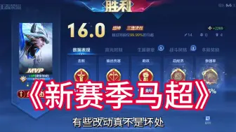 Download Video: 新版马超谁说不能玩的