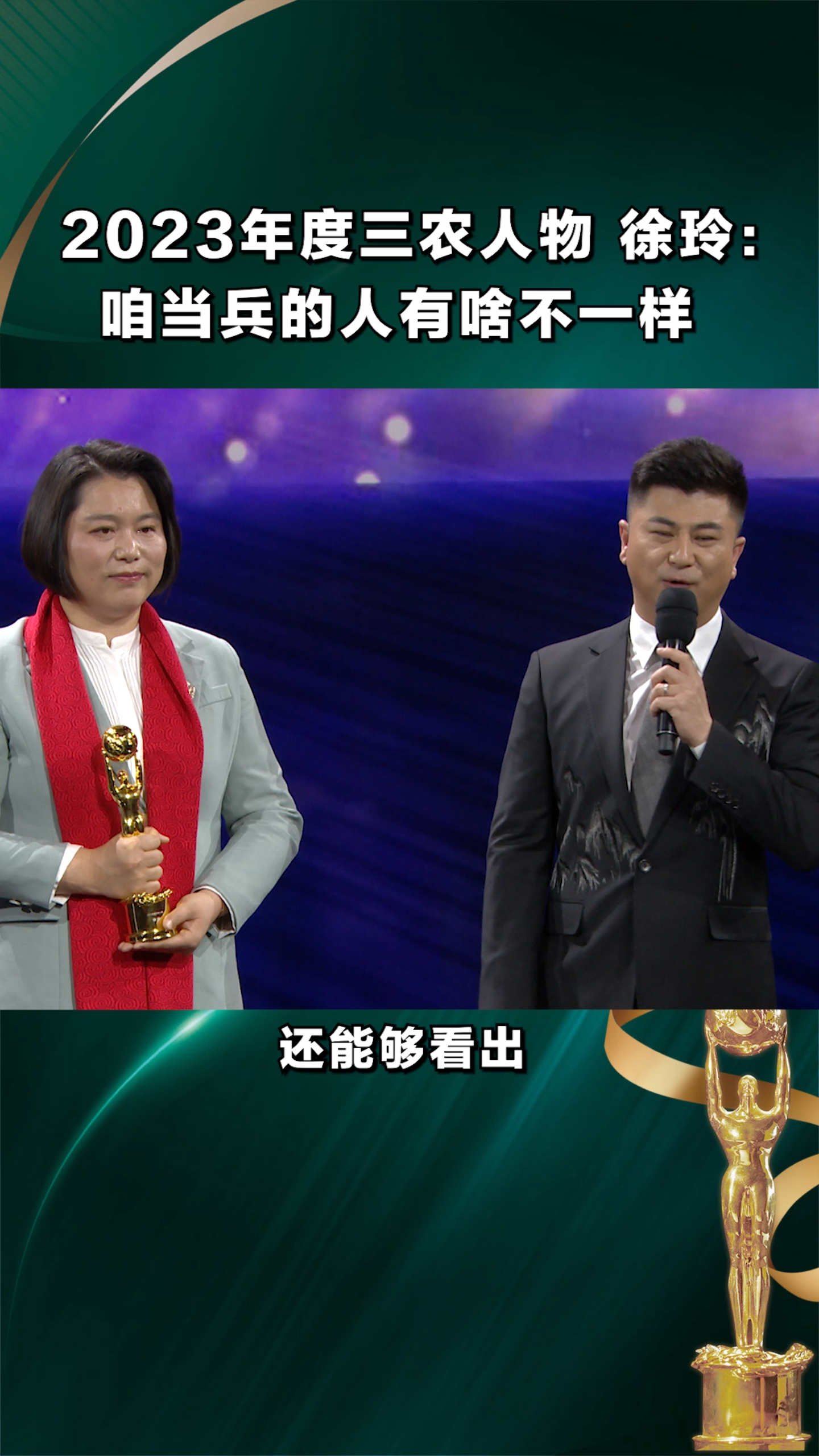 中国农业银行2023年度三农人物推介活动荣誉盛典 徐玲:咱当兵的人有啥不一样哔哩哔哩bilibili