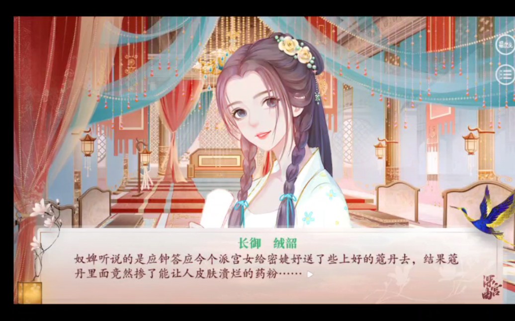 易次元深宫曲蔻丹事件初