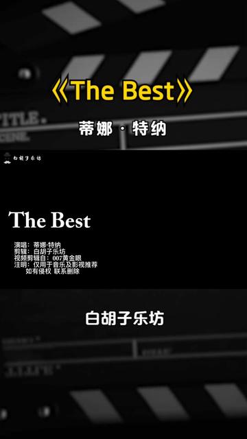 摇滚母狮蒂娜特纳《The Best 》, 雄厚嗓音霸气侧漏哔哩哔哩bilibili