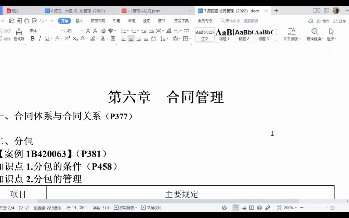 【含讲义】最新一建公路面授张铭09推荐哔哩哔哩bilibili