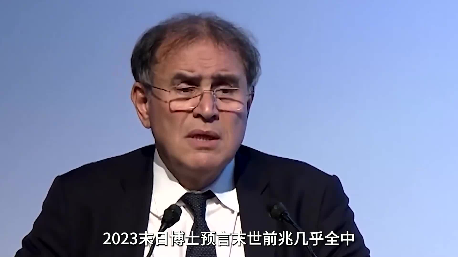 2023末日博士预言“末日前兆”几乎全中,世界将陷入惨烈混乱?哔哩哔哩bilibili