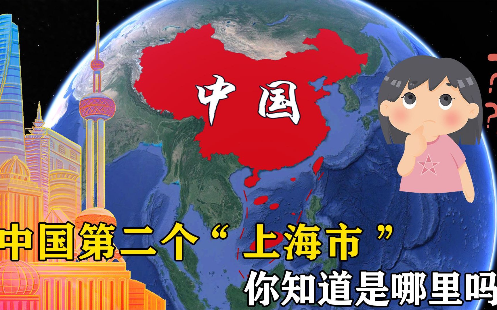 中国第二个“上海市”,重庆苏州都落选了,你知道是哪里吗?哔哩哔哩bilibili