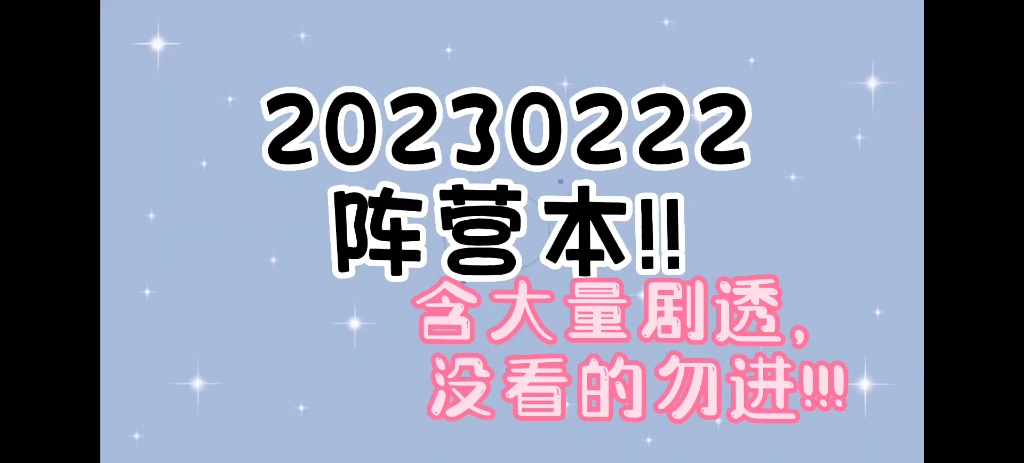 [图]【剧情+谋略|20230222名学】远看群英荟萃，近看齐锣开会and韬韬真的很懂猫猫(这期剧情很赞，强推!)