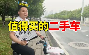 Download Video: 车贩子不会告诉你！哪些二手车值得买？