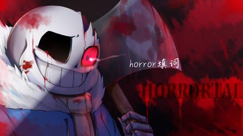 horrortale】 horror sans 战！_哔哩哔哩_bilibili