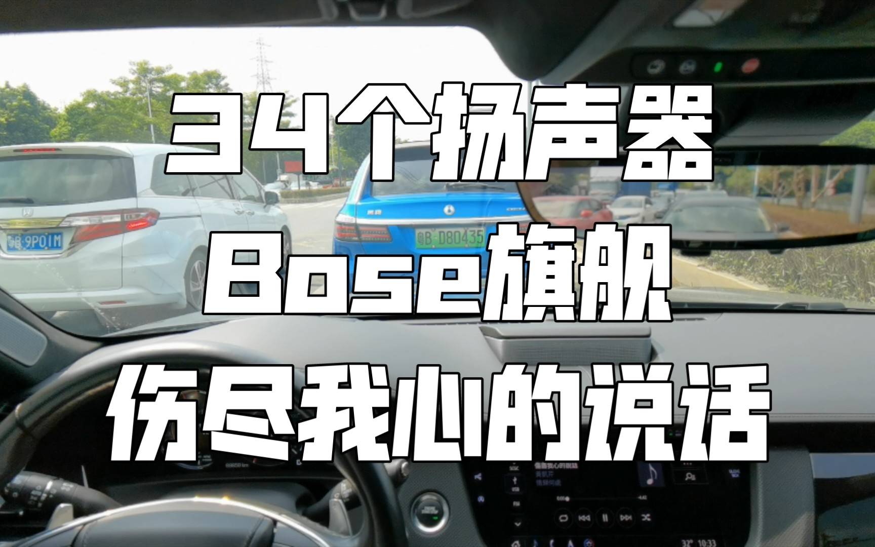 [图]黄凯芹《伤尽我心的说话》凯迪拉克CT6 BOSE旗舰 34扬声器