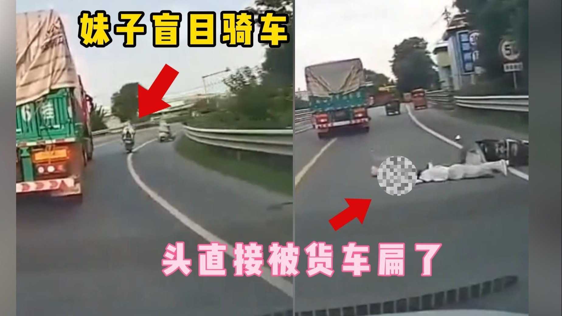 妹子盲目骑车,头直接被货车压线压扁了,太可怜了