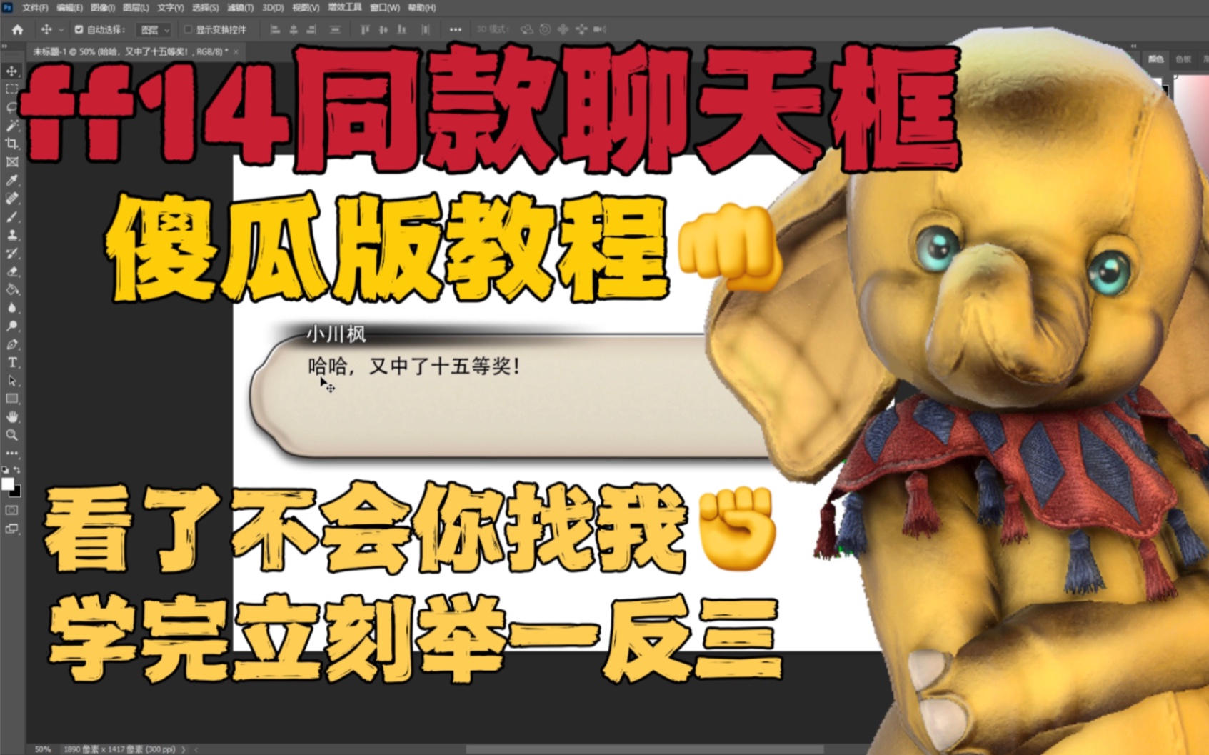 【FF14】教你在视频里制作游戏同款聊天框 超简化版教程 不用AE、PR也能做 婉拒门槛 实现狒物利用最终幻想14教程