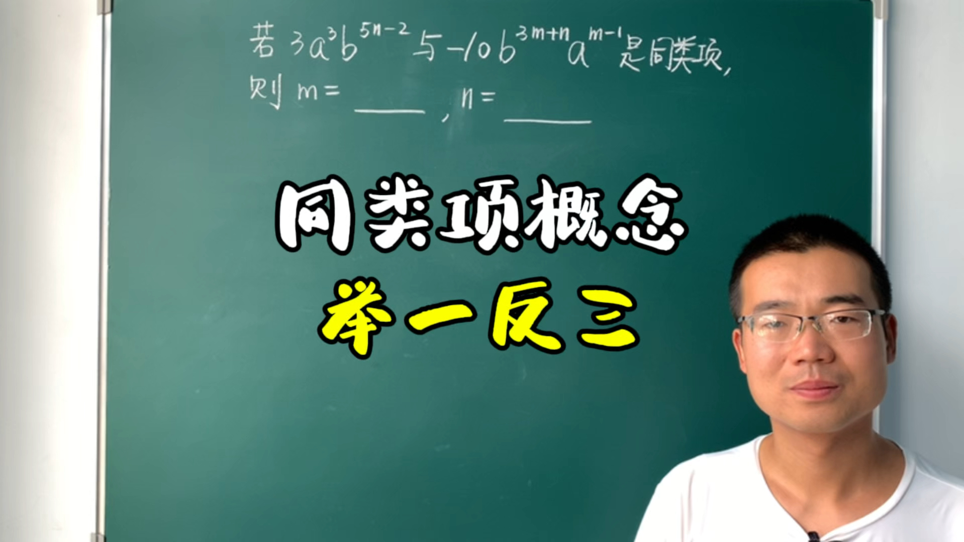 什么是同类项?进入初中后必须重视基本概念,这样才能举一反三哔哩哔哩bilibili