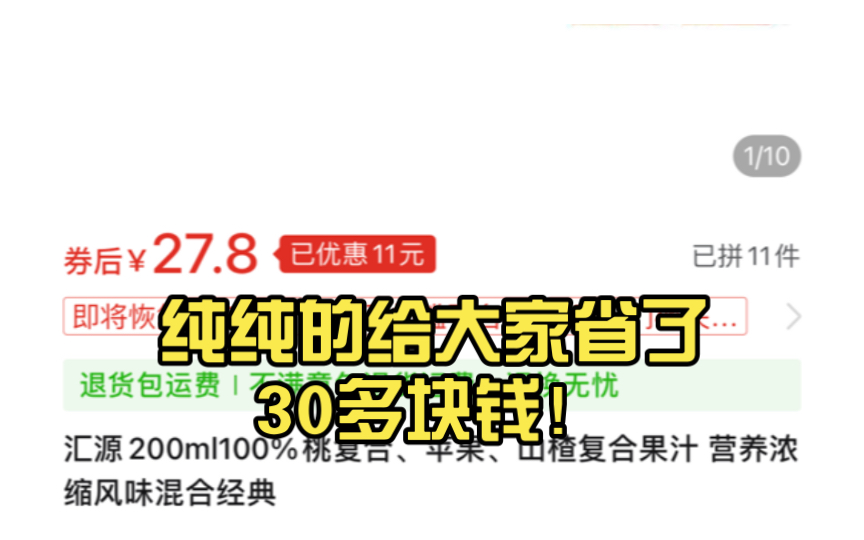 嘎子带货汇源果汁:纯纯的给大家省了30多块钱?可惜还是不如某多多便宜啊!哔哩哔哩bilibili