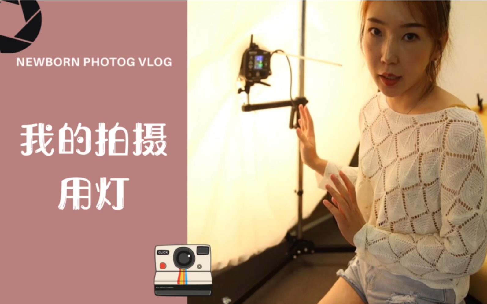 VLOG |西西拍新生儿照用的什么灯?哔哩哔哩bilibili