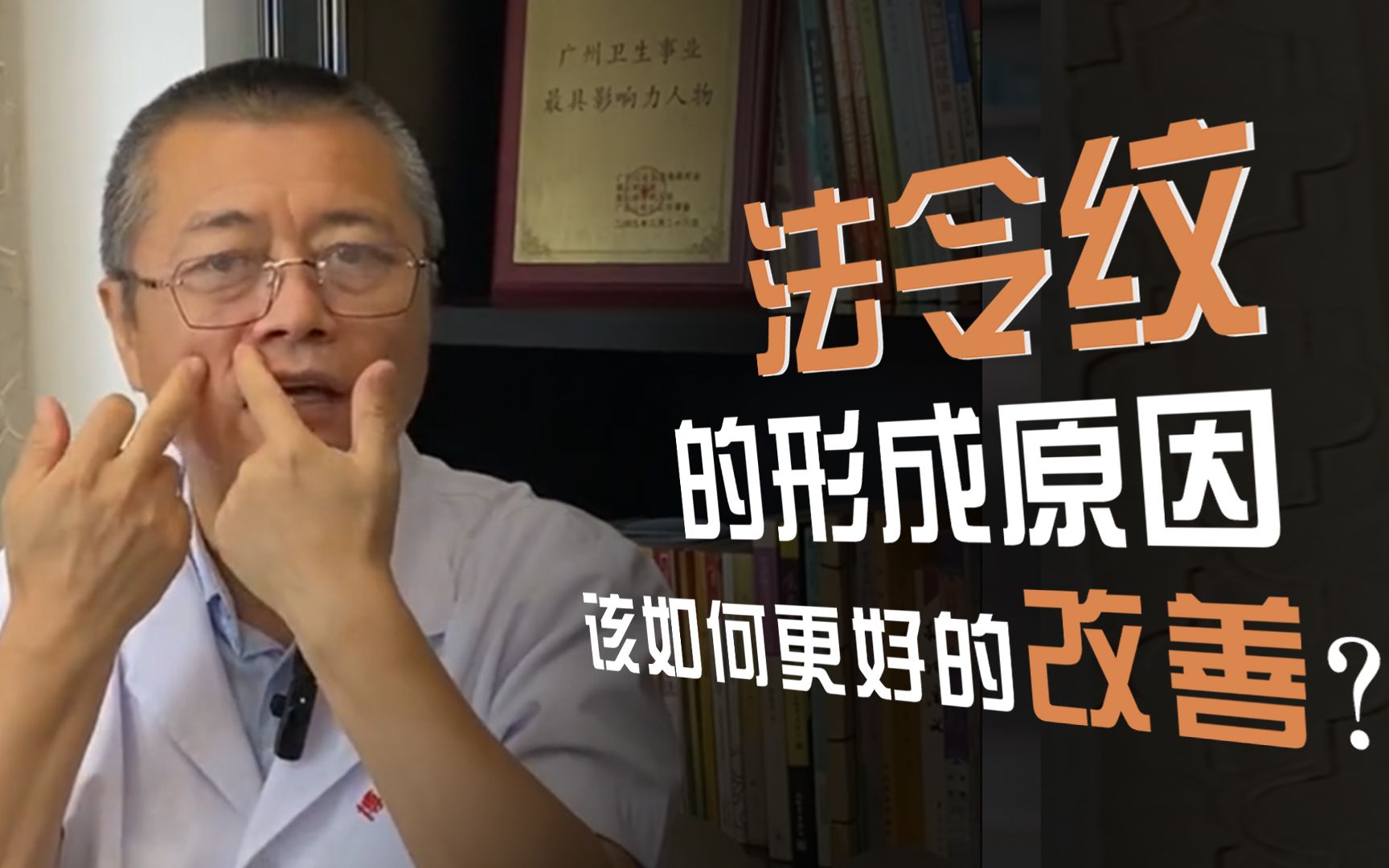 法令纹是如何形成的,该怎么选择更好的方式去改善?哔哩哔哩bilibili