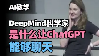 【AI学习】是什么让ChatGPT能够聊天？为普通人解读现代人工智能
