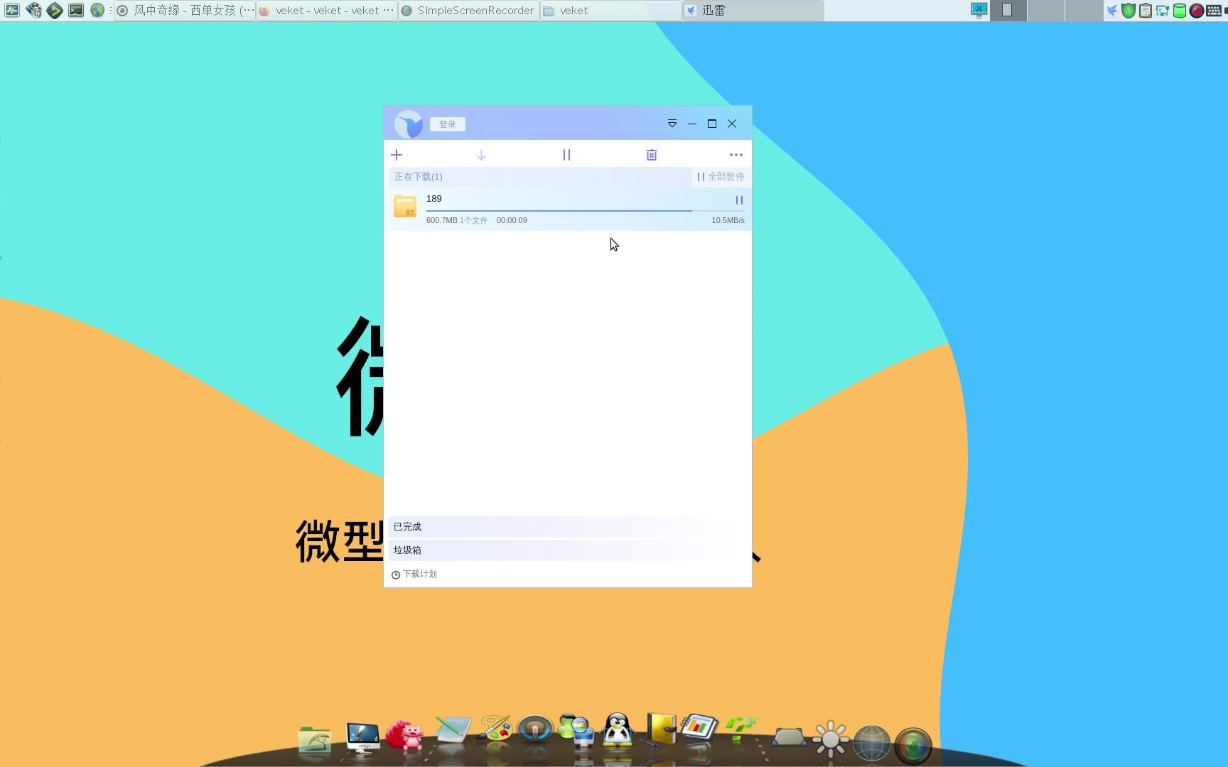 迅雷linux版本下载速度很快,迅雷for linux也还好哔哩哔哩bilibili