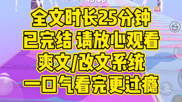 [图]【一更到底】现言/爽文/改文系统，我是男二上位虐渣文中的替身恶毒女配