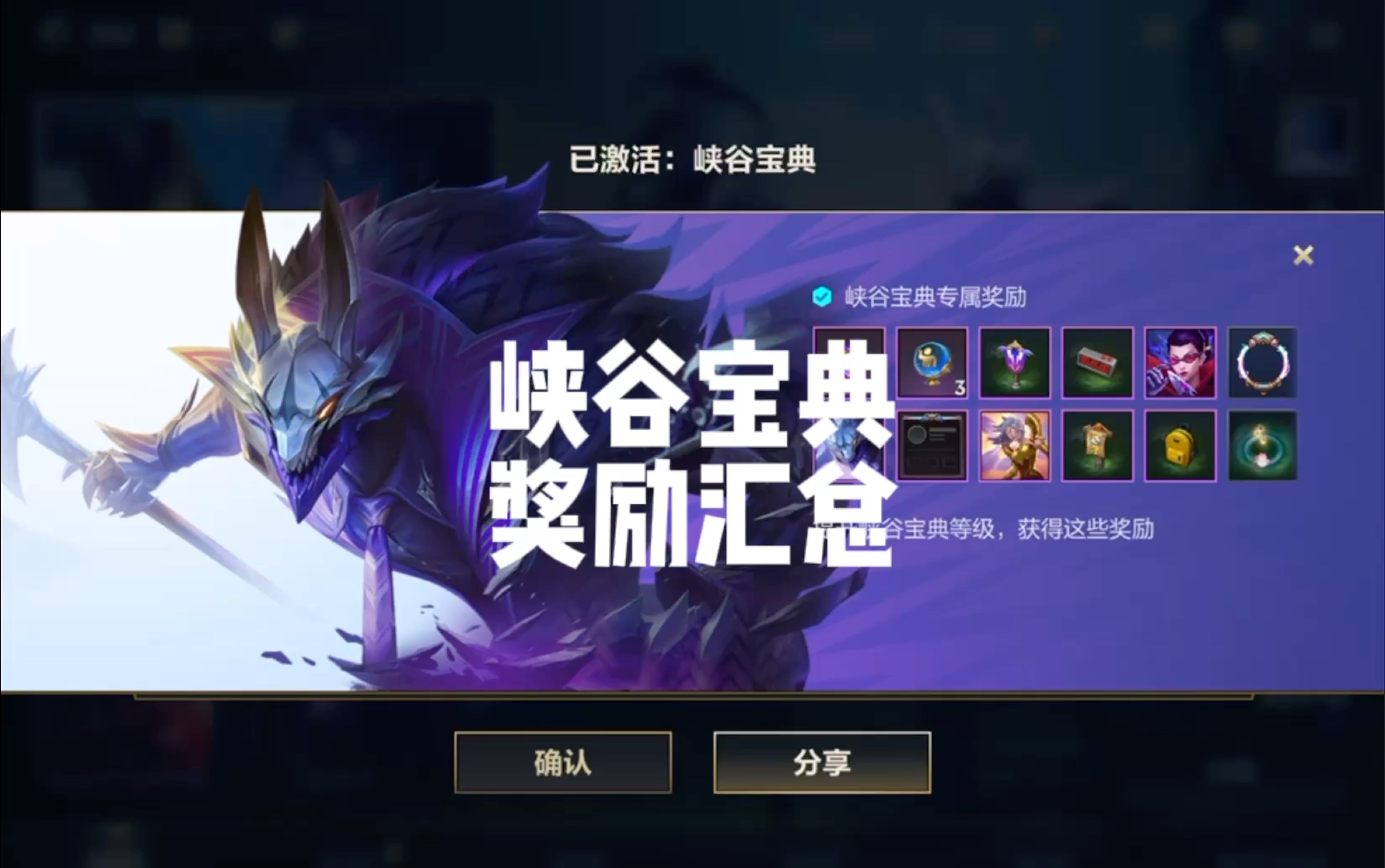 峡谷宝典开出暗星螳螂,你开出了啥皮肤?_英雄联盟手游