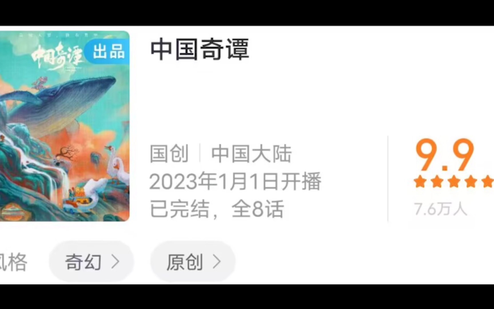 《中国奇谭》第一季评分9.9,全集好看顺序排名哔哩哔哩bilibili