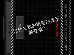 Download Video: 这机密站点为什么进不去？