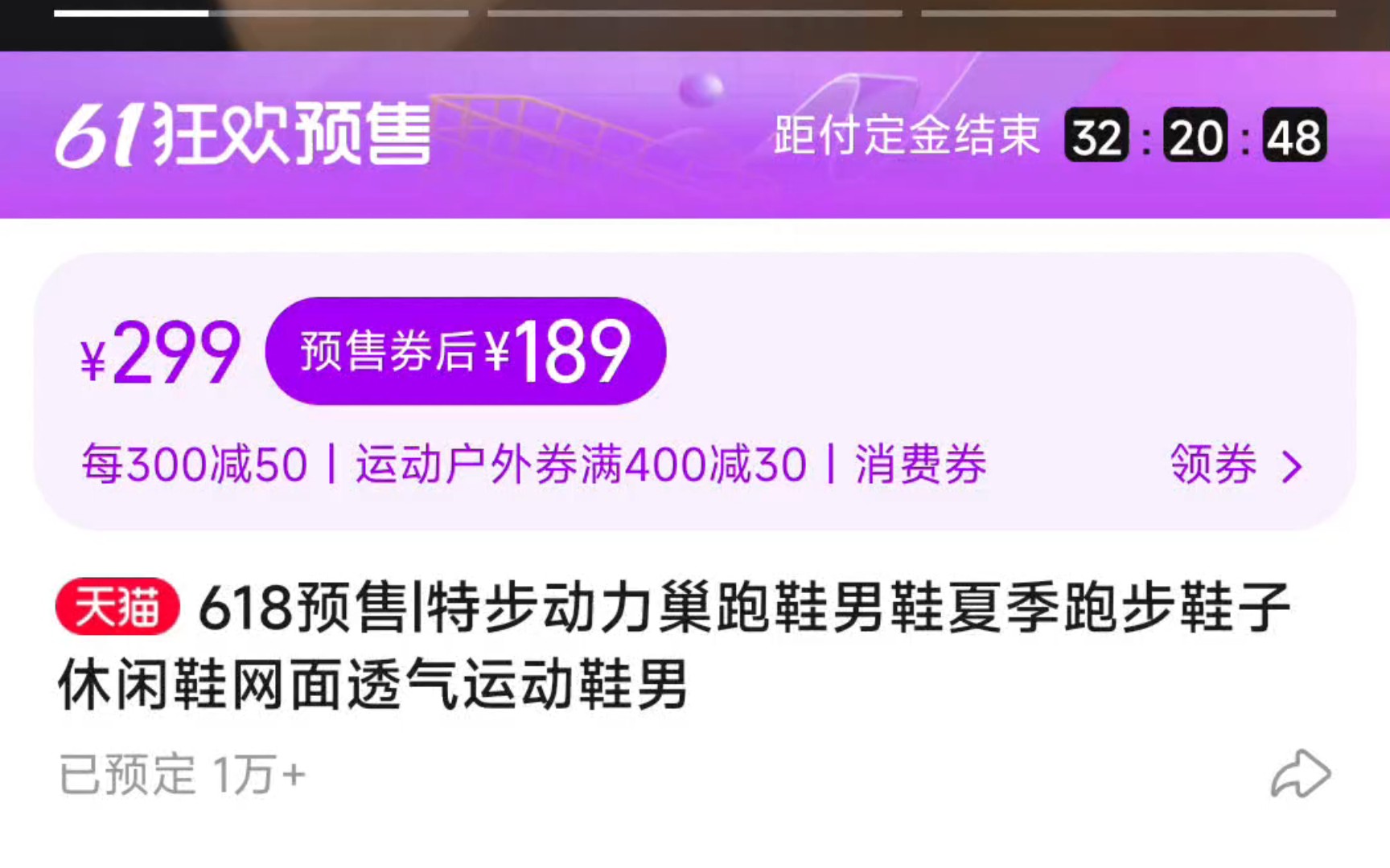 618期间特步动力巢跑鞋只要90就能入手?还不快上车?哔哩哔哩bilibili