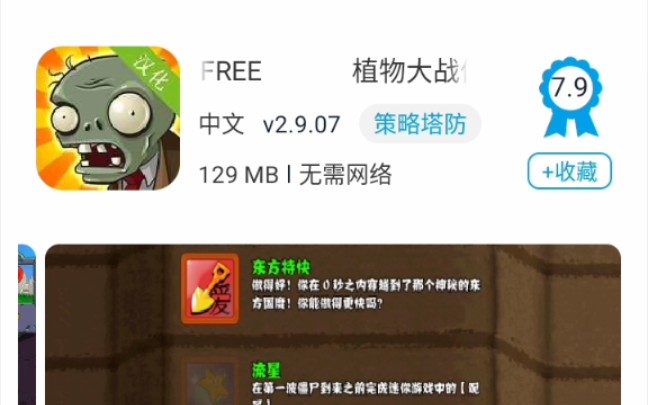 [图]完全汉化的植物大战僵尸free北美版